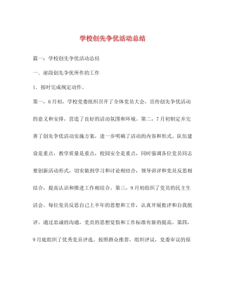 学校创先争优活动总结