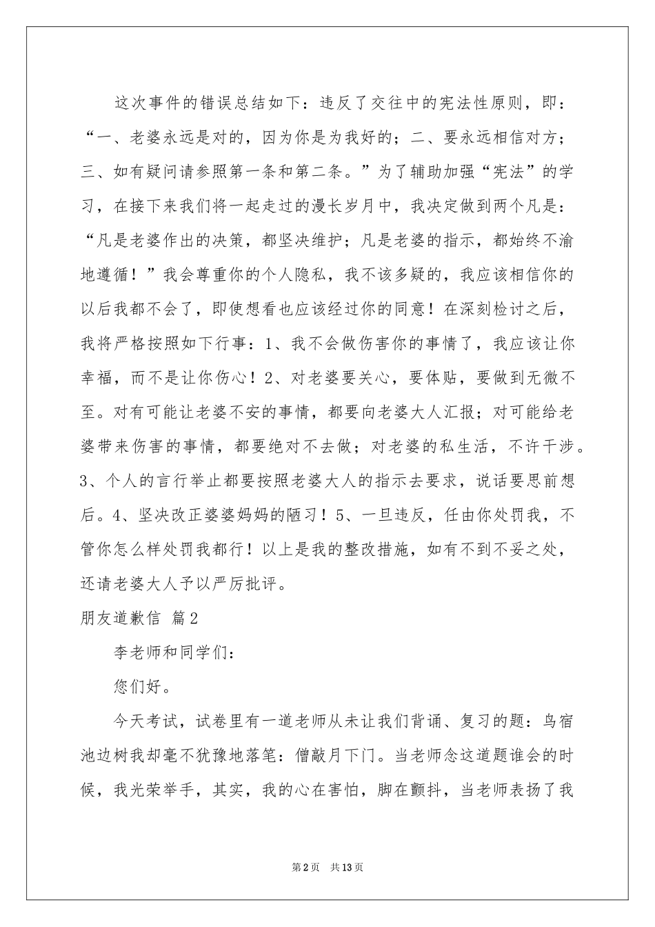 关于朋友道歉信模板锦集10篇_第2页
