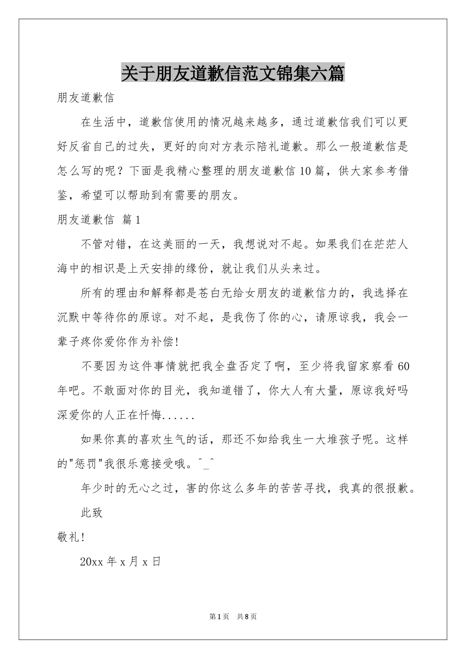 关于朋友道歉信范本锦集六篇_第1页