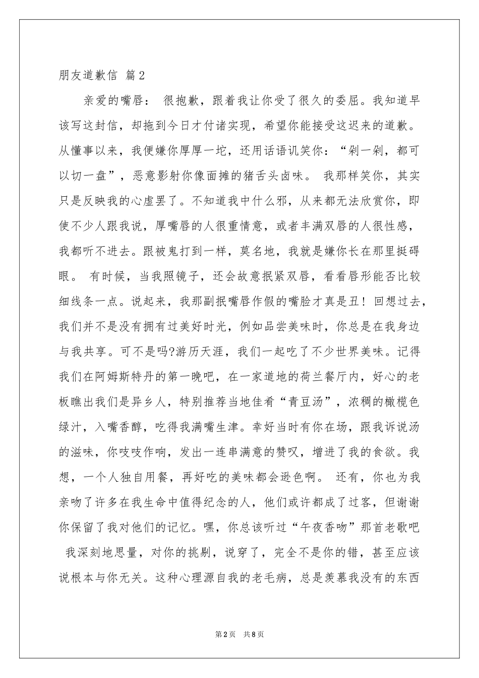 关于朋友道歉信范本锦集六篇_第2页