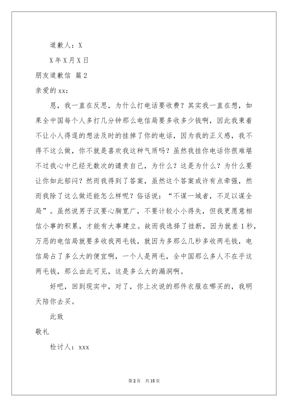 关于朋友道歉信模板汇编八篇_第2页