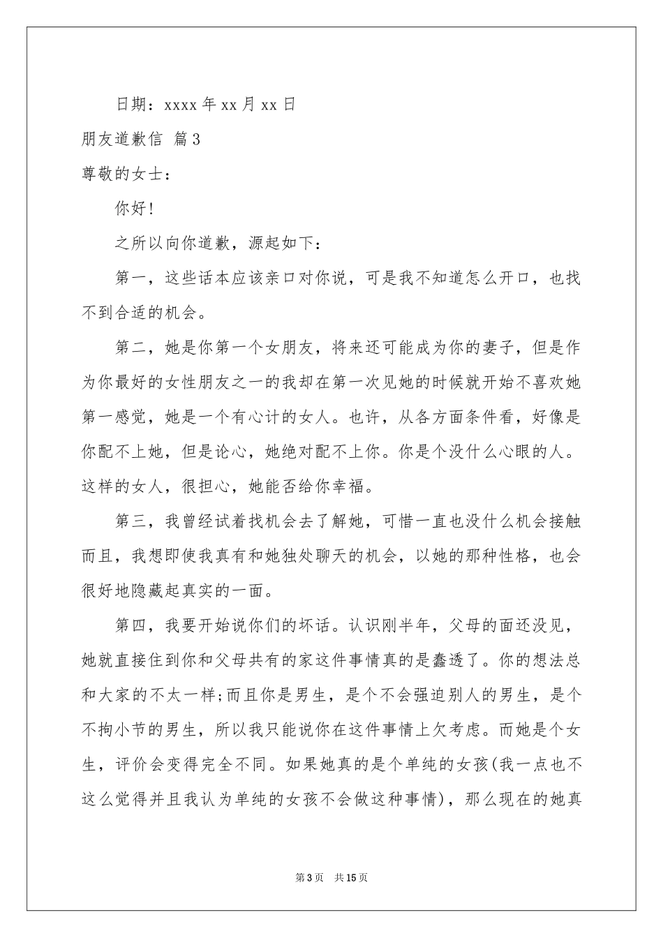 关于朋友道歉信模板汇编八篇_第3页