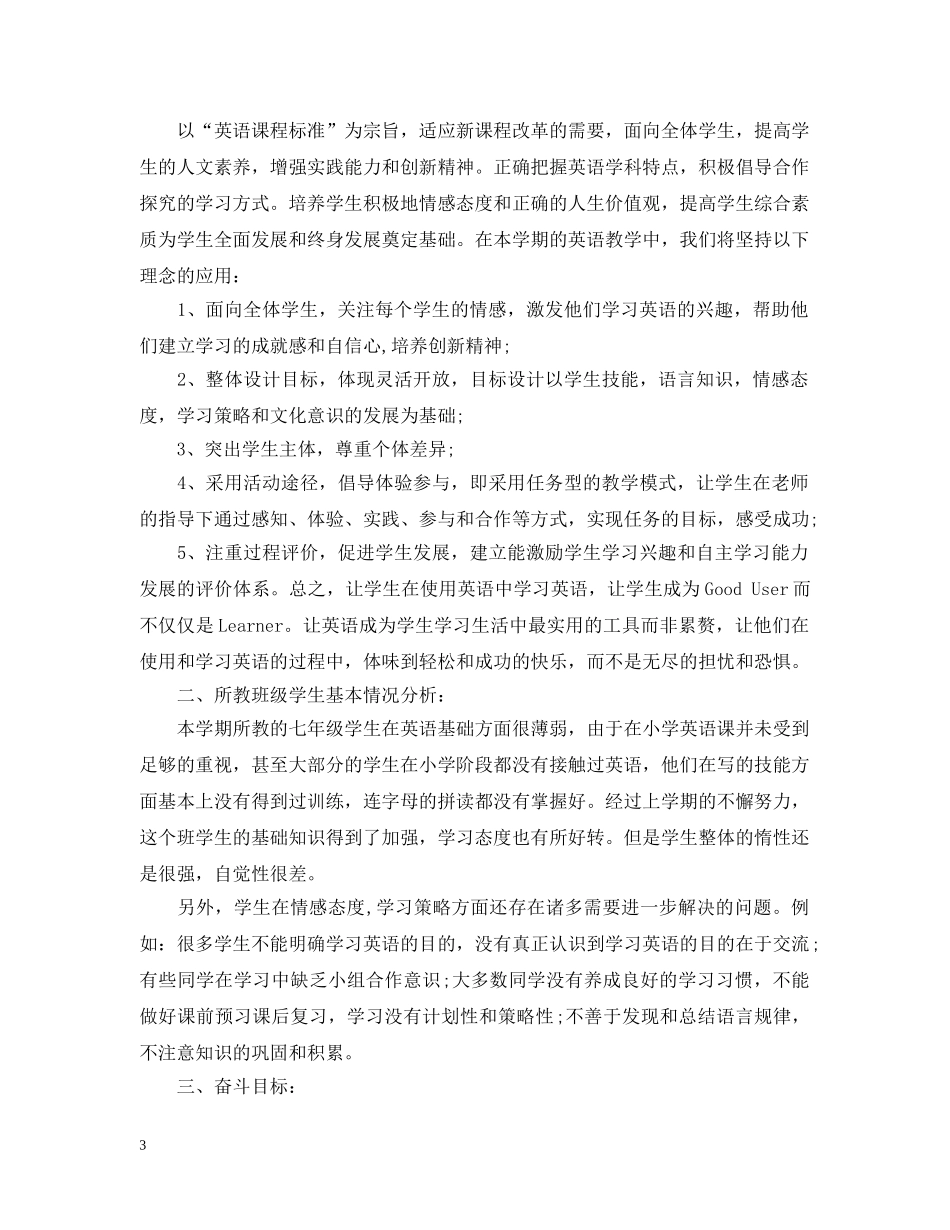 初中英语教师工作计划免费 _第3页