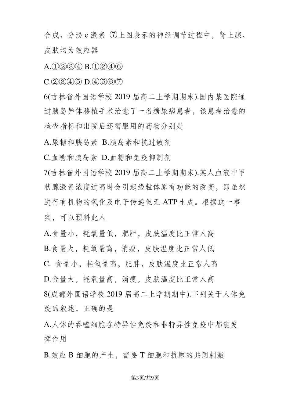 高二生物必修三动物和人体生命活动的调节单元练习题_第3页