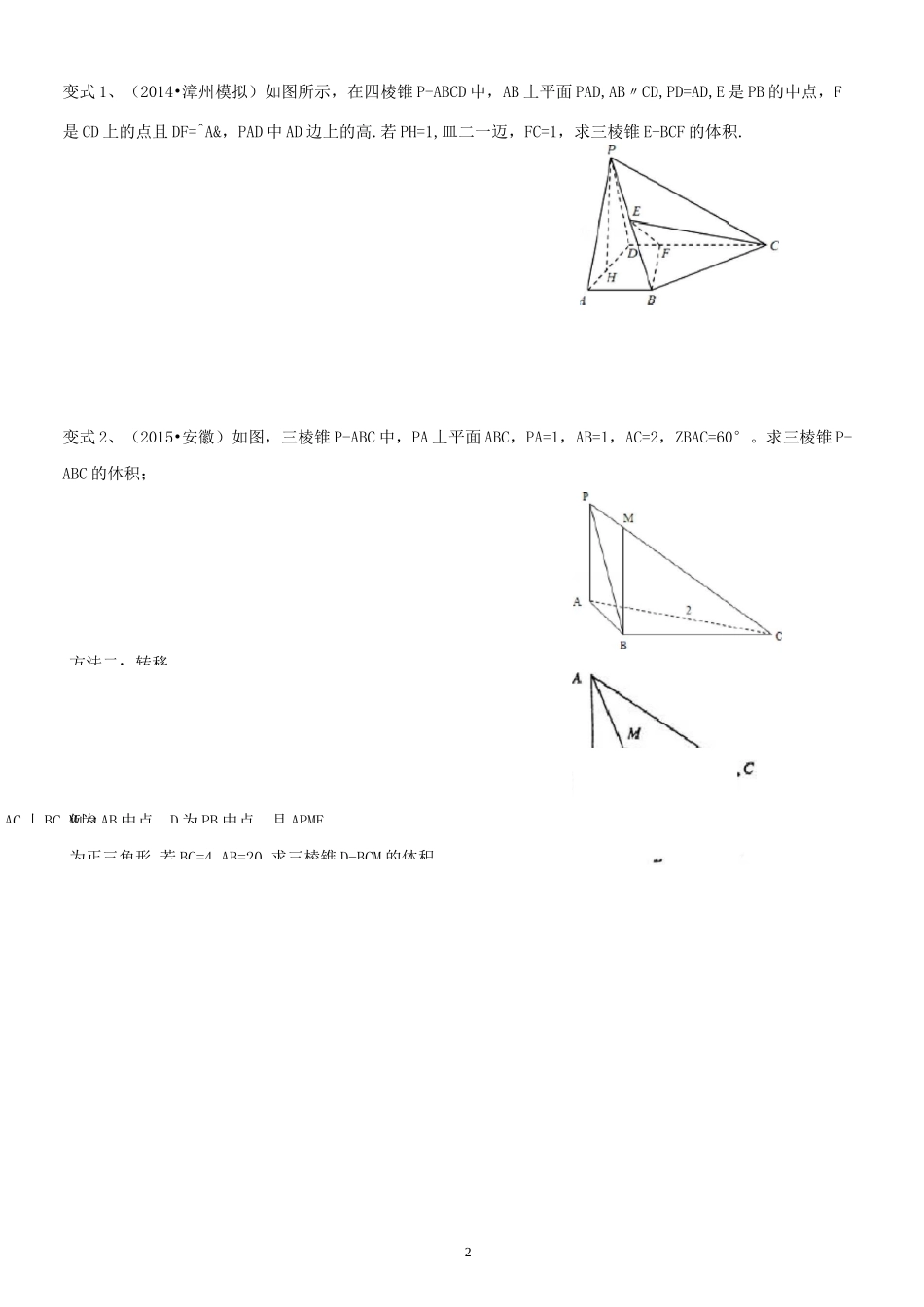 立体几何体积的求解方法_第2页
