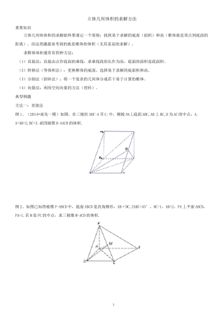 立体几何体积的求解方法