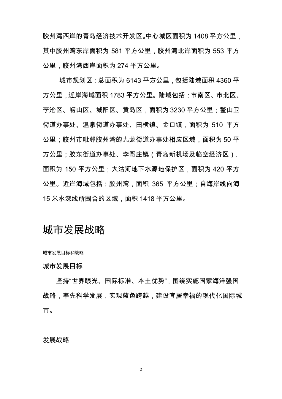 青岛城总体规划2012020_第2页