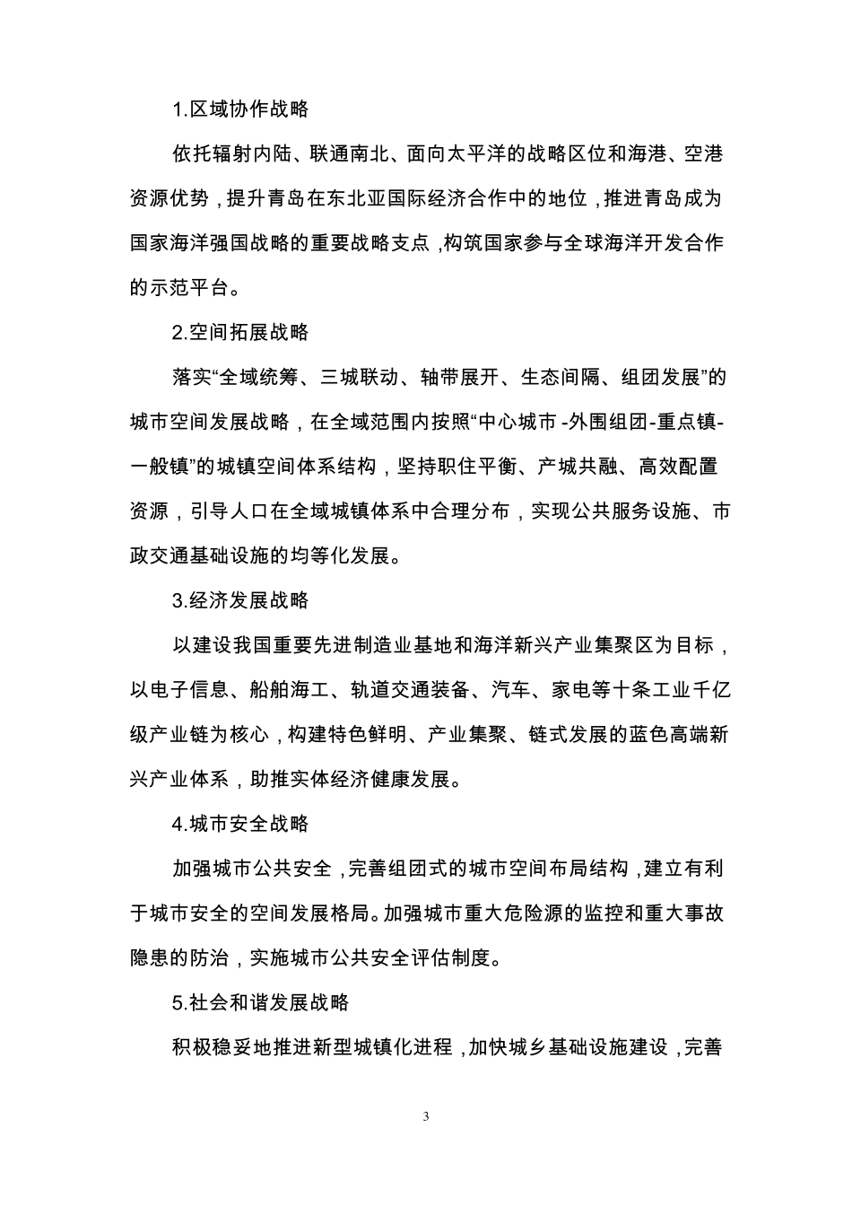 青岛城总体规划2012020_第3页