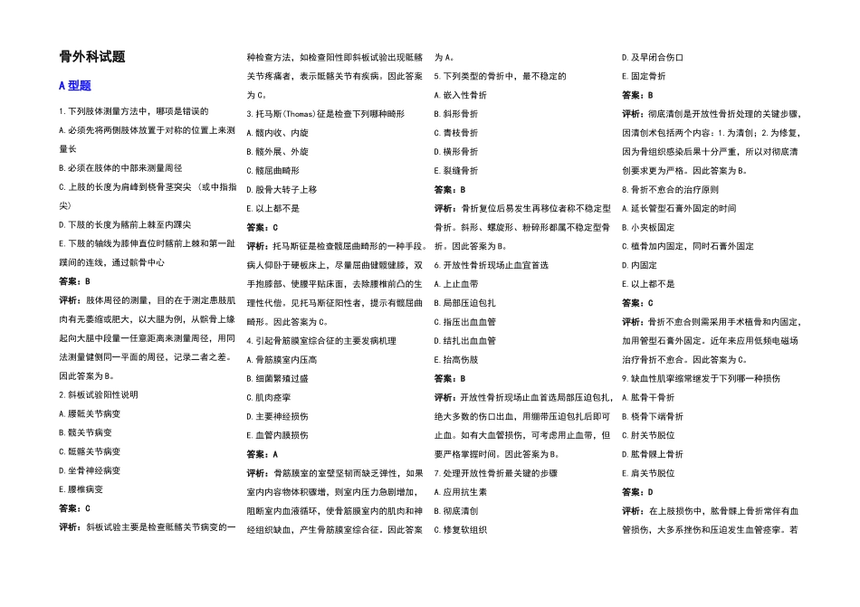 骨外科试题含答案及解析_第1页