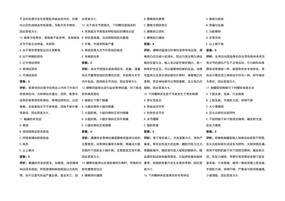 骨外科试题含答案及解析_第2页