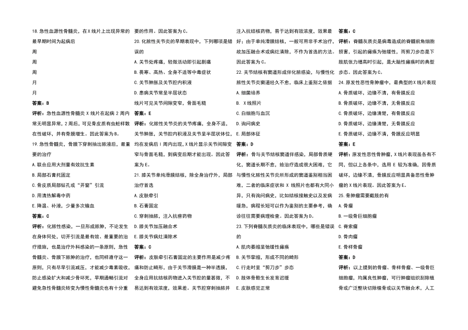 骨外科试题含答案及解析_第3页