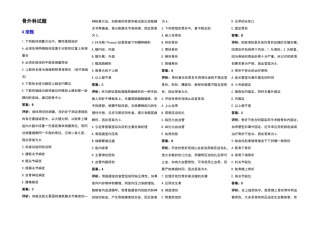 骨外科试题含答案及解析