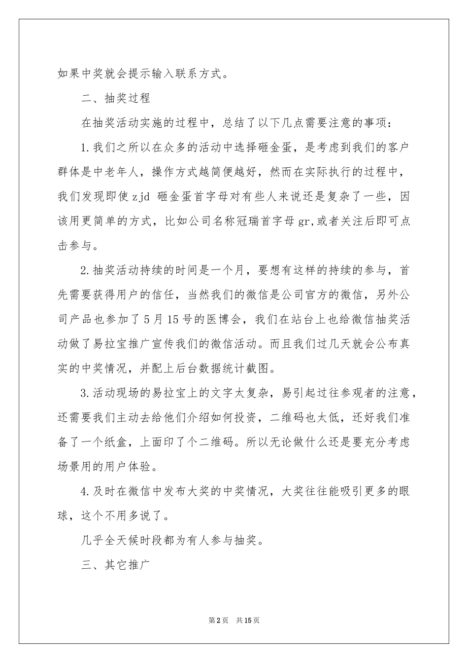 关于有趣的活动策划集锦五篇_第2页