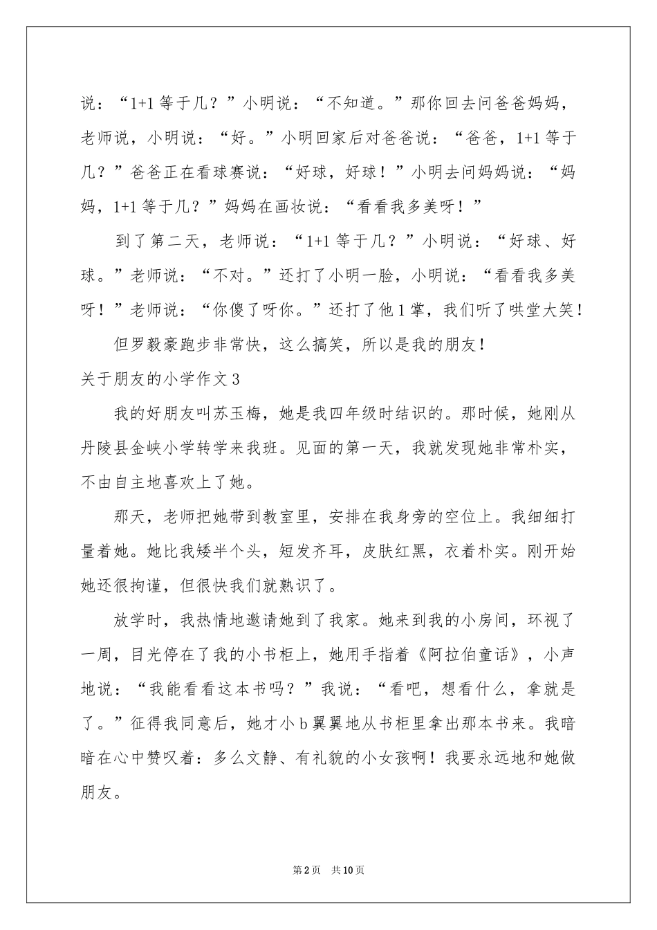 关于朋友的小学作文_第2页