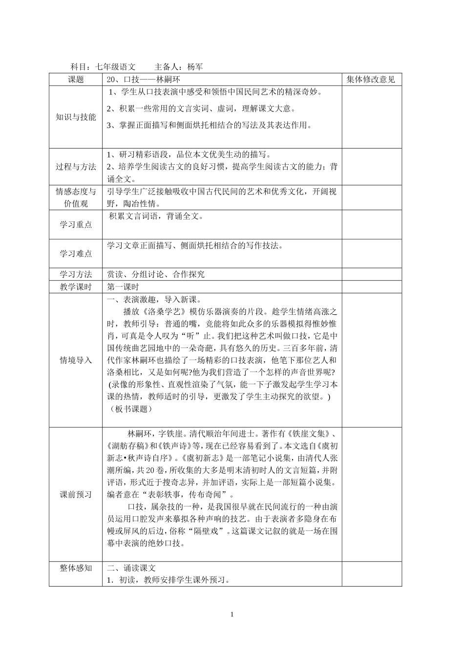 《口技》教学设计_第1页
