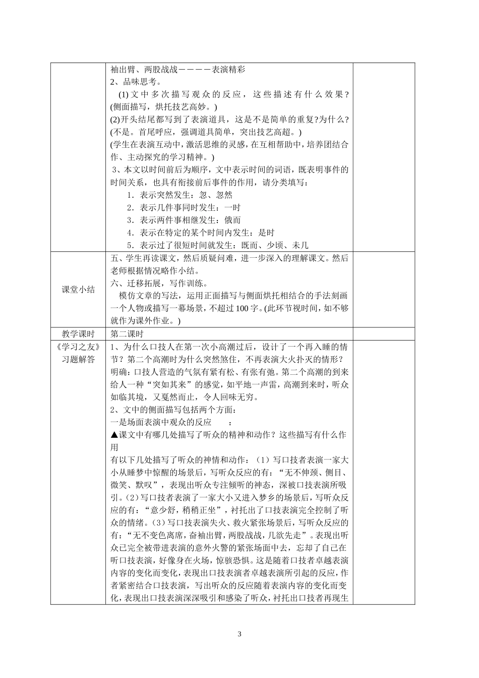 《口技》教学设计_第3页