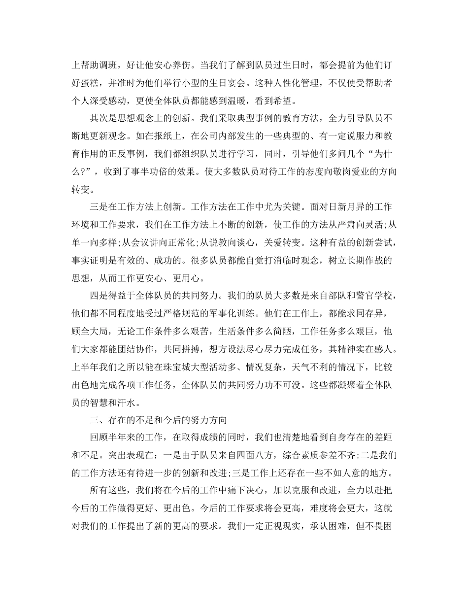 商场消防保安年终工作总结_第2页