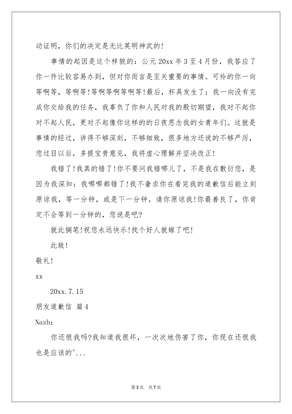 关于朋友道歉信范本集合六篇_第3页