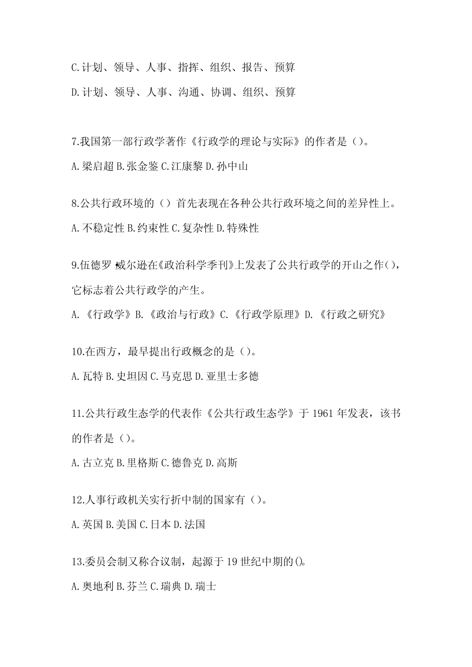 2024年度(最新)国家开放大学电大《公共行政学》考试复习题库 _第2页