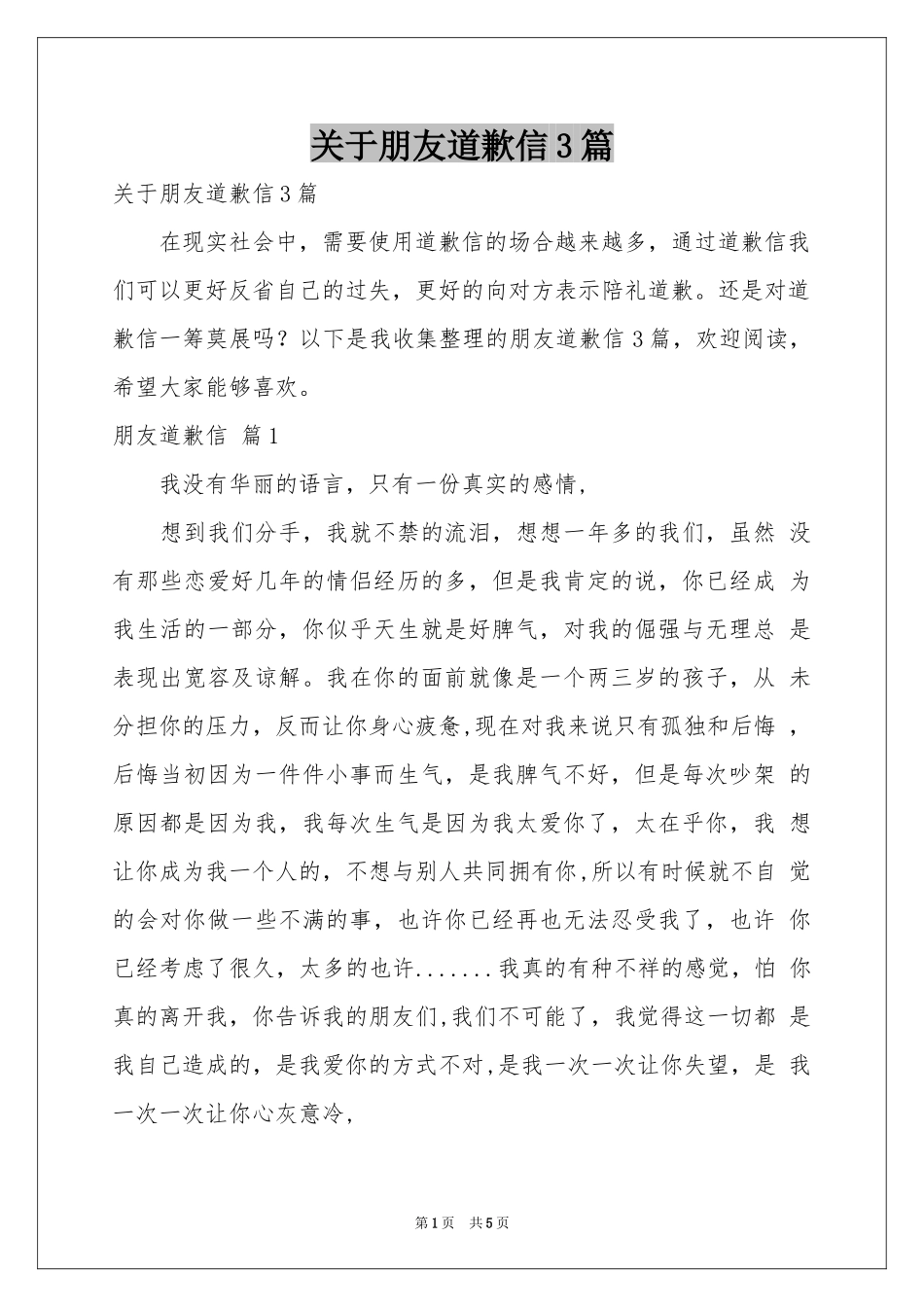 关于朋友道歉信3篇_第1页