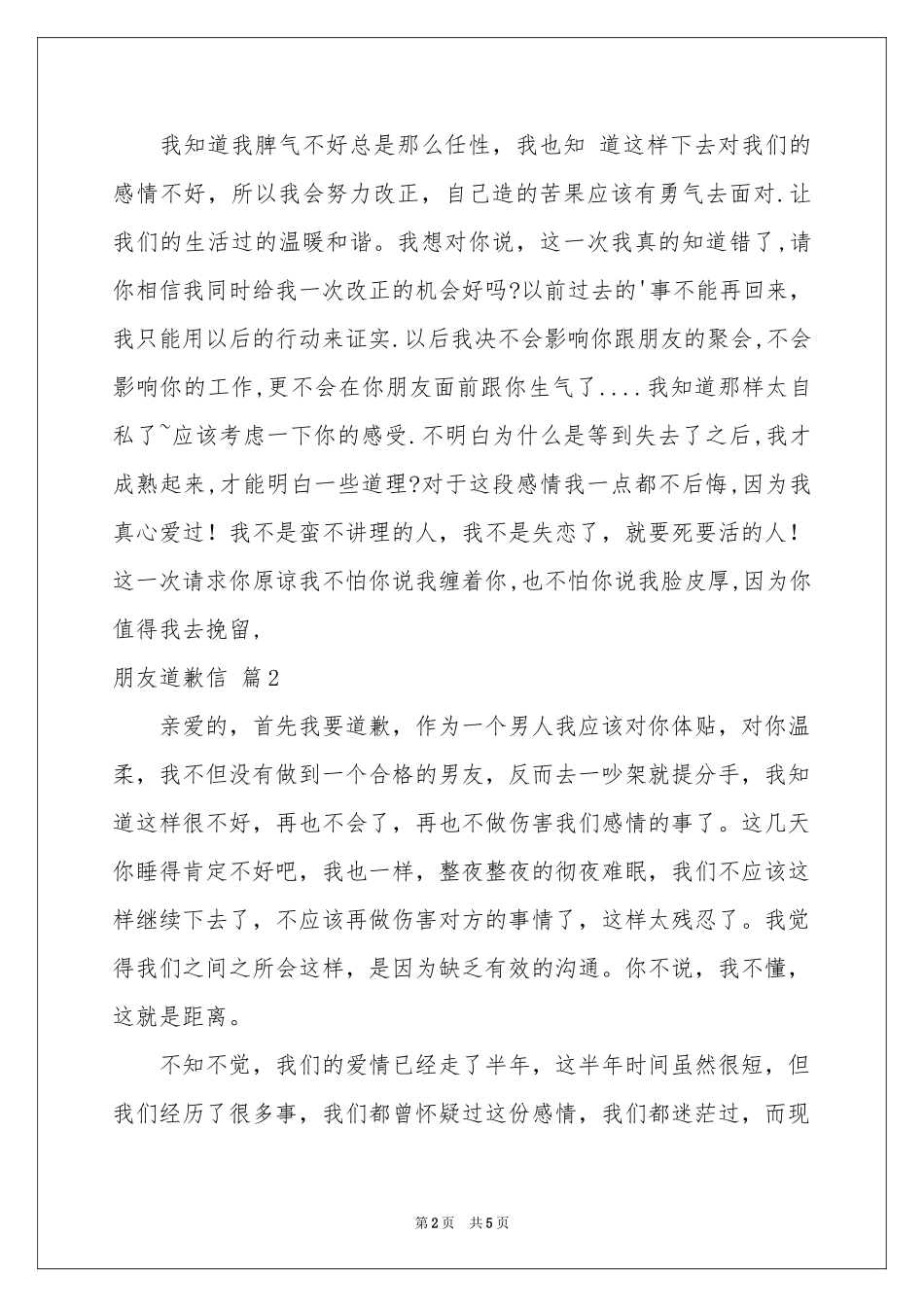 关于朋友道歉信3篇_第2页
