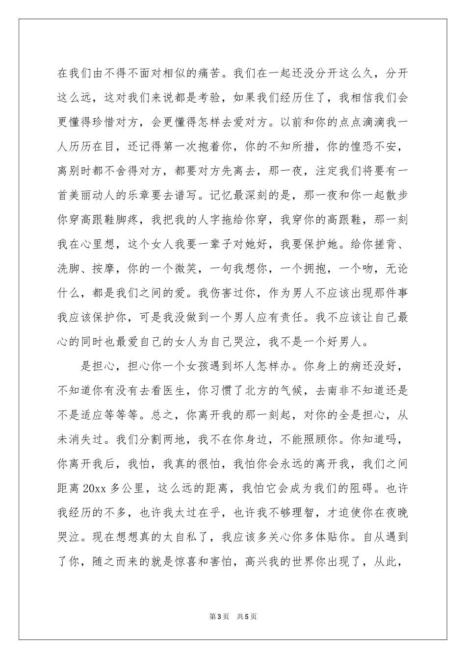 关于朋友道歉信3篇_第3页