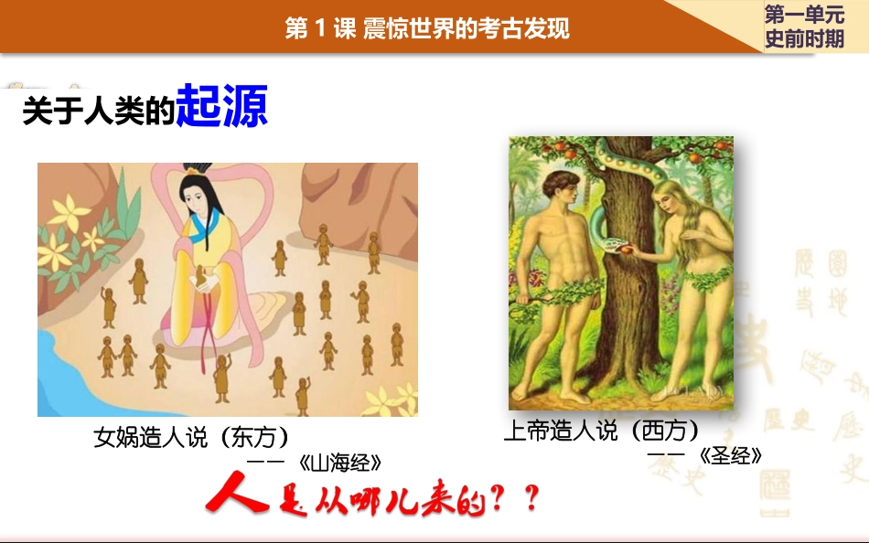 第一课震惊世界的考古发现_第2页