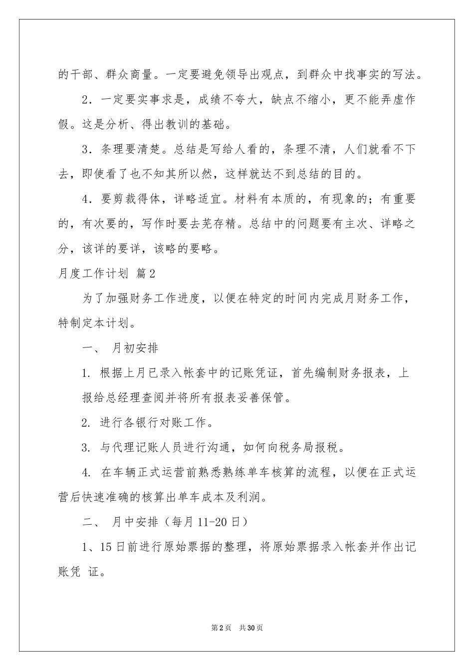 关于月度工作参考计划集锦8篇_第2页