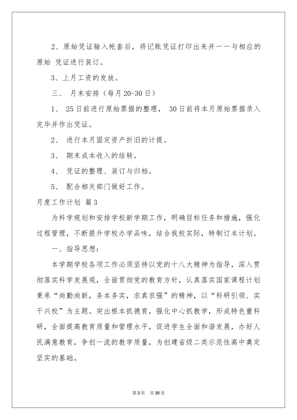 关于月度工作参考计划集锦8篇_第3页