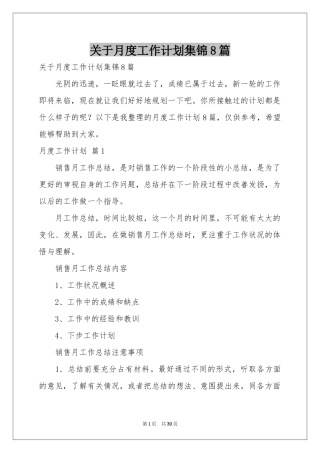 关于月度工作参考计划集锦8篇