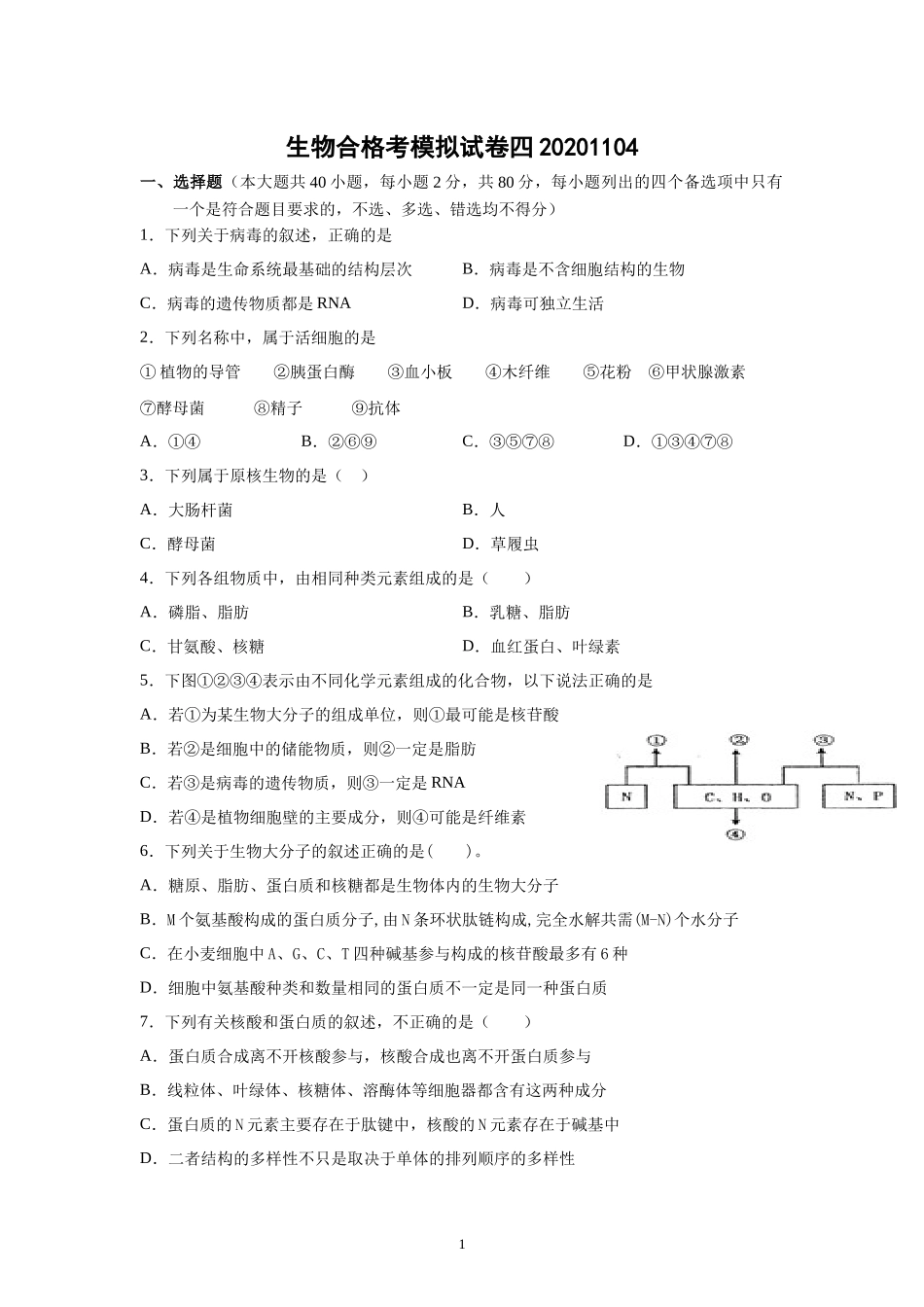 2020合格考模拟试题_第1页