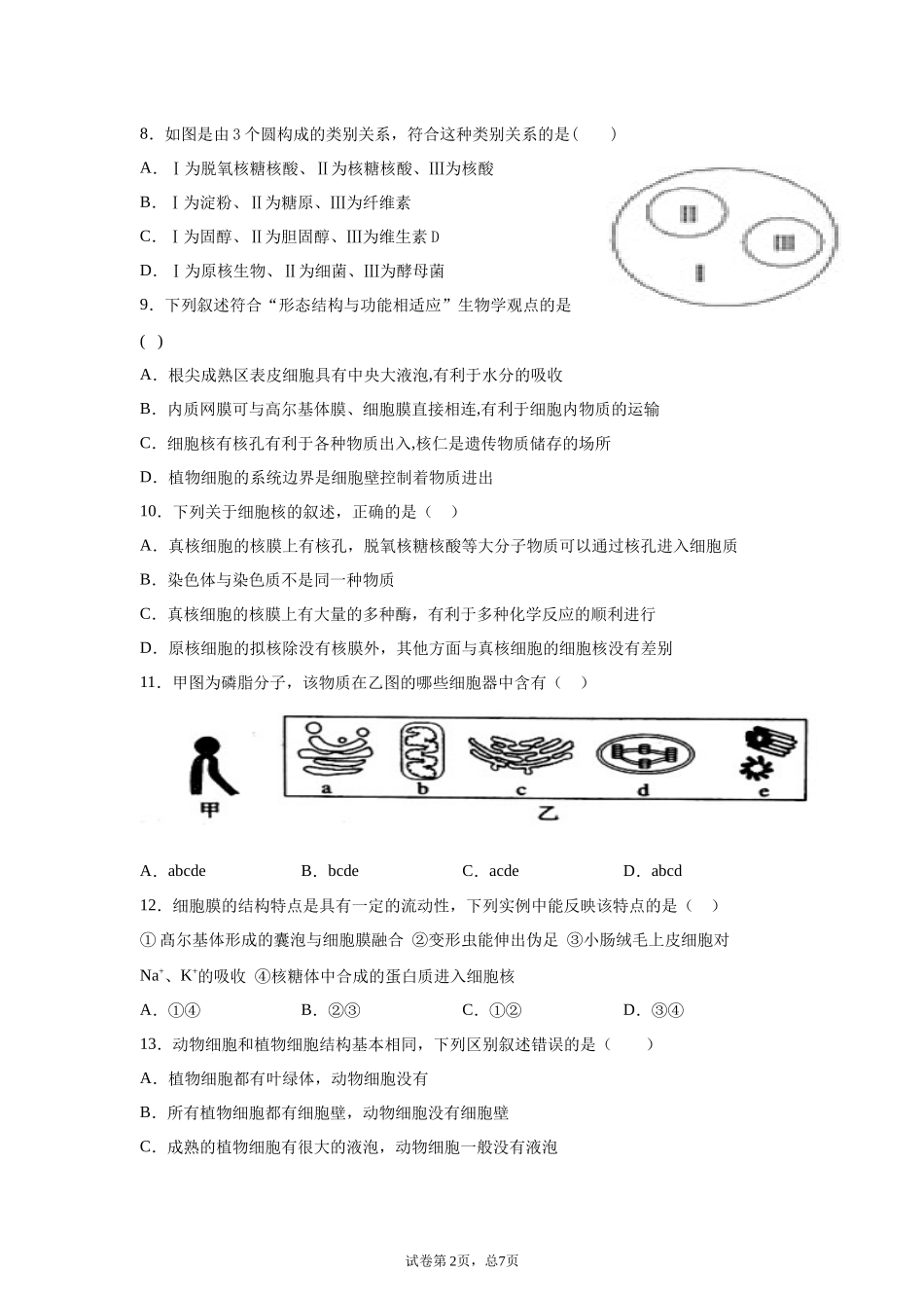 2020合格考模拟试题_第2页