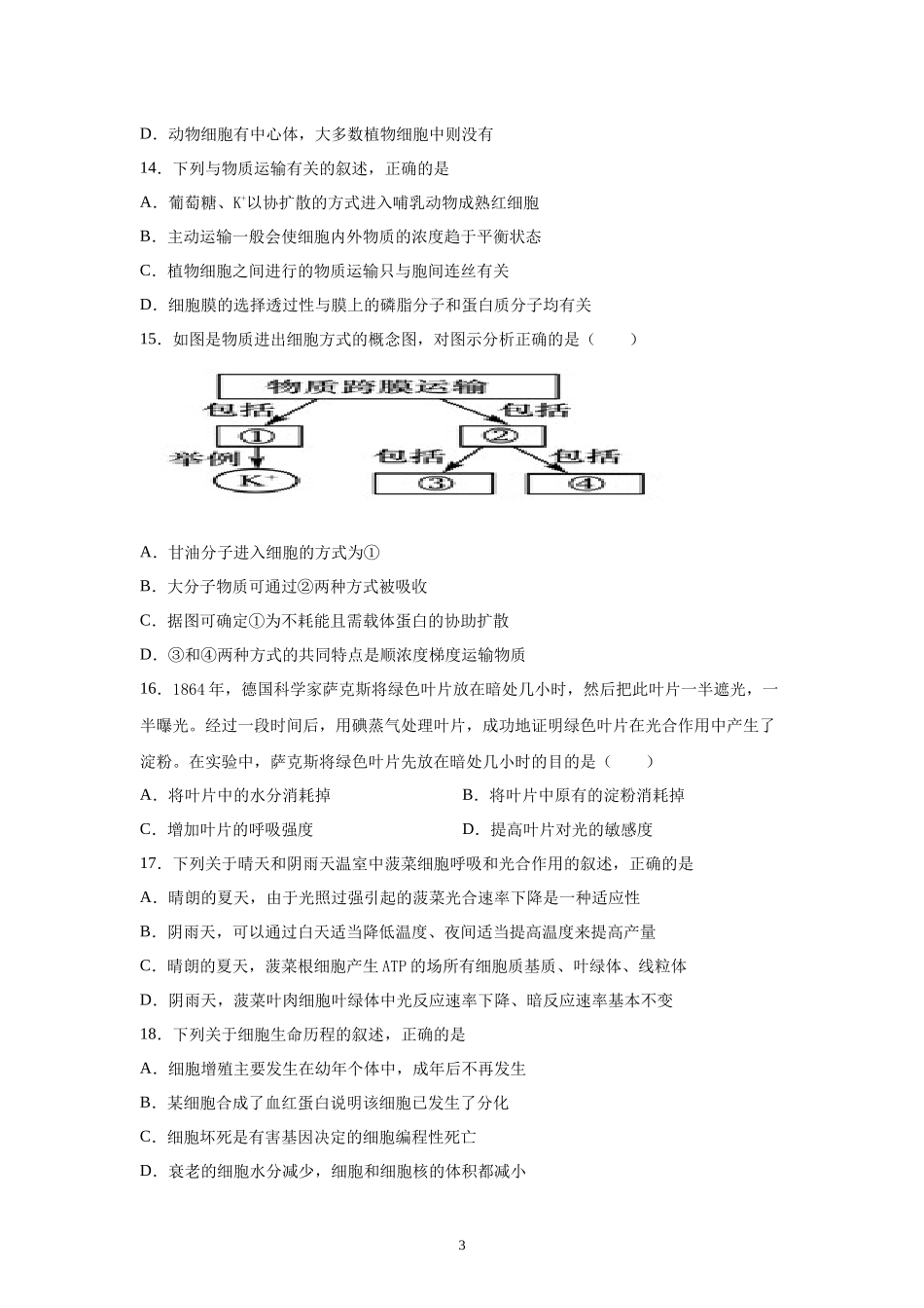 2020合格考模拟试题_第3页