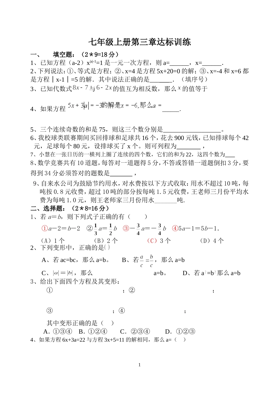 一元一次方程3_第1页
