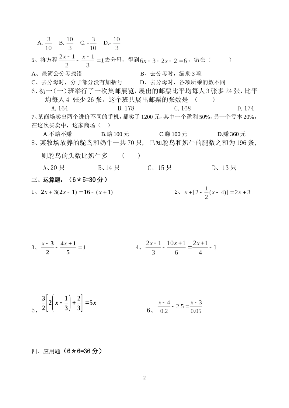 一元一次方程3_第2页
