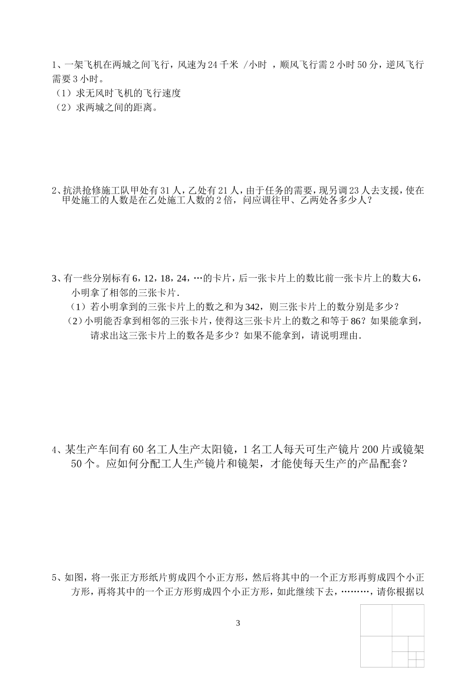 一元一次方程3_第3页