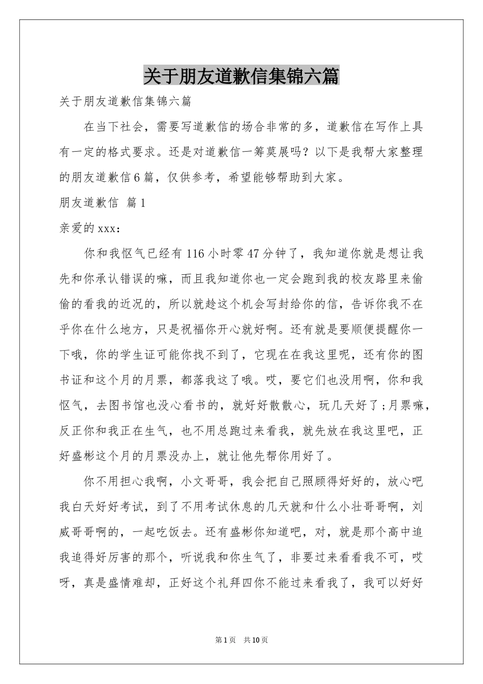 关于朋友道歉信集锦六篇_第1页