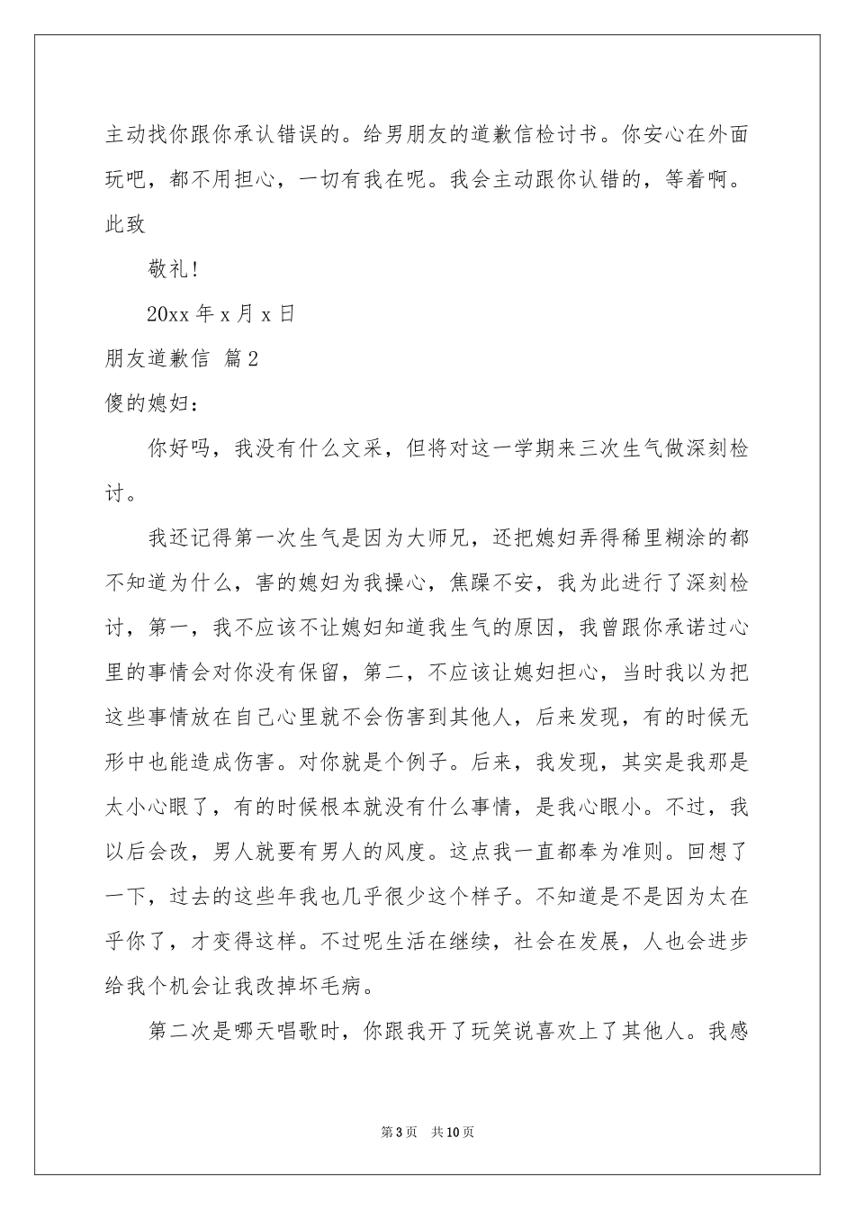 关于朋友道歉信集锦六篇_第3页