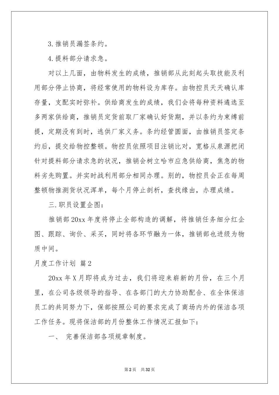 关于月度工作参考计划集锦10篇_第2页