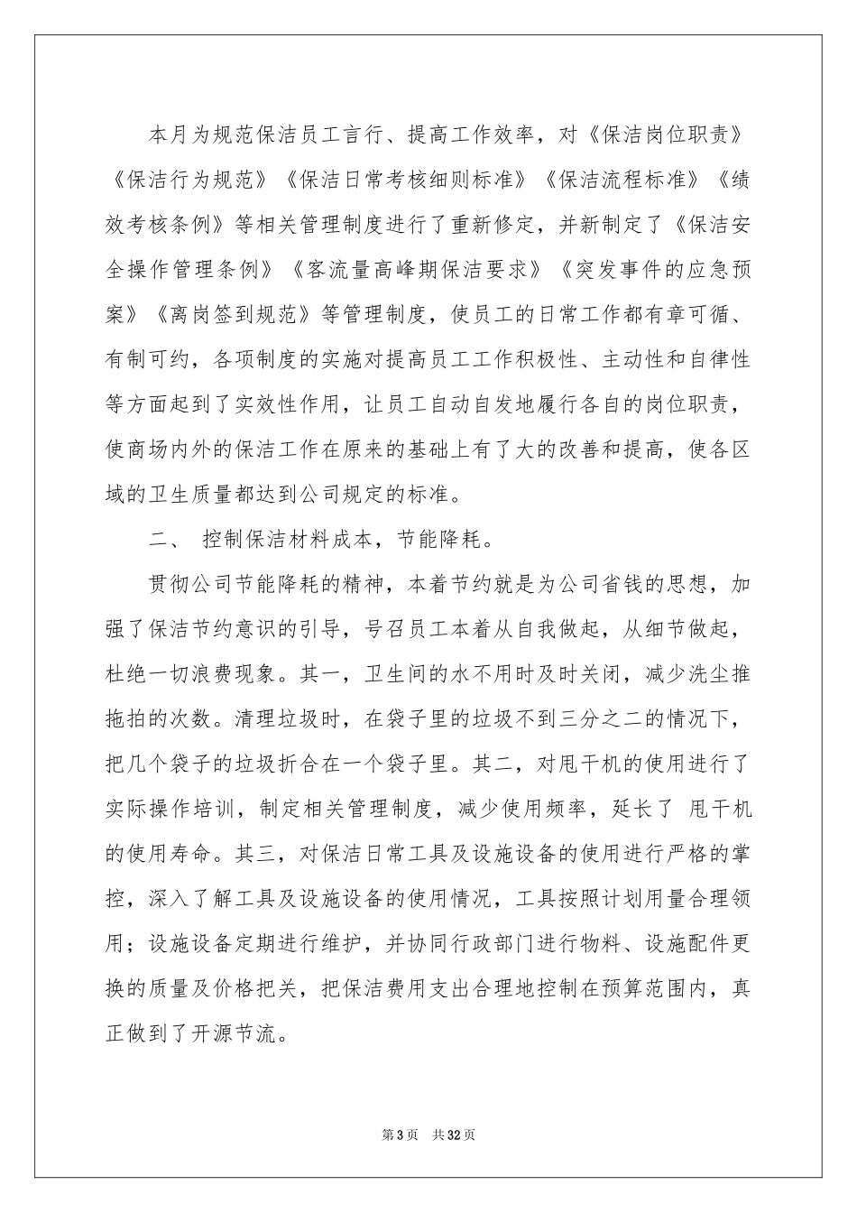 关于月度工作参考计划集锦10篇_第3页