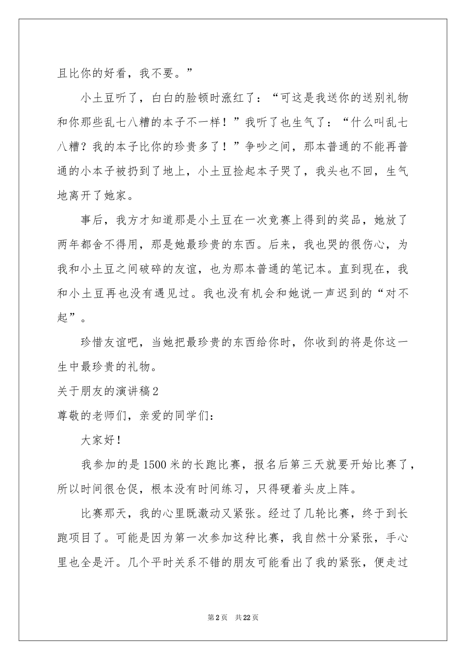 关于朋友的演讲稿_第2页