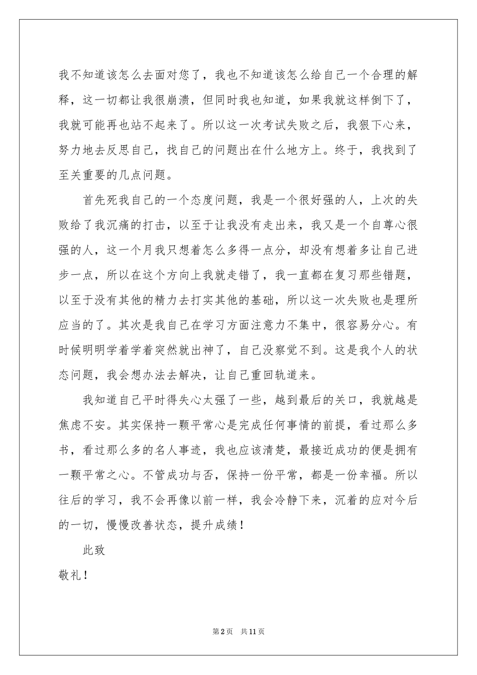 关于月考学生检讨书汇编六篇_第2页