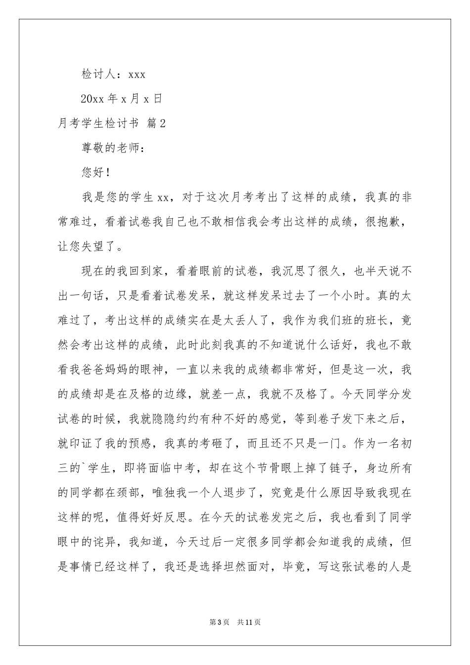 关于月考学生检讨书汇编六篇_第3页