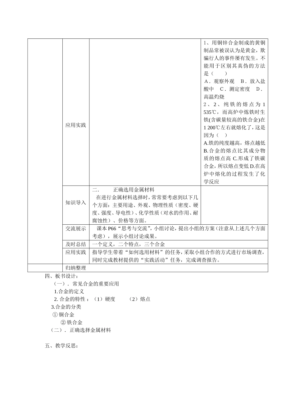 《用途广泛的金属材料》教学设计（刘晓娟）_第3页