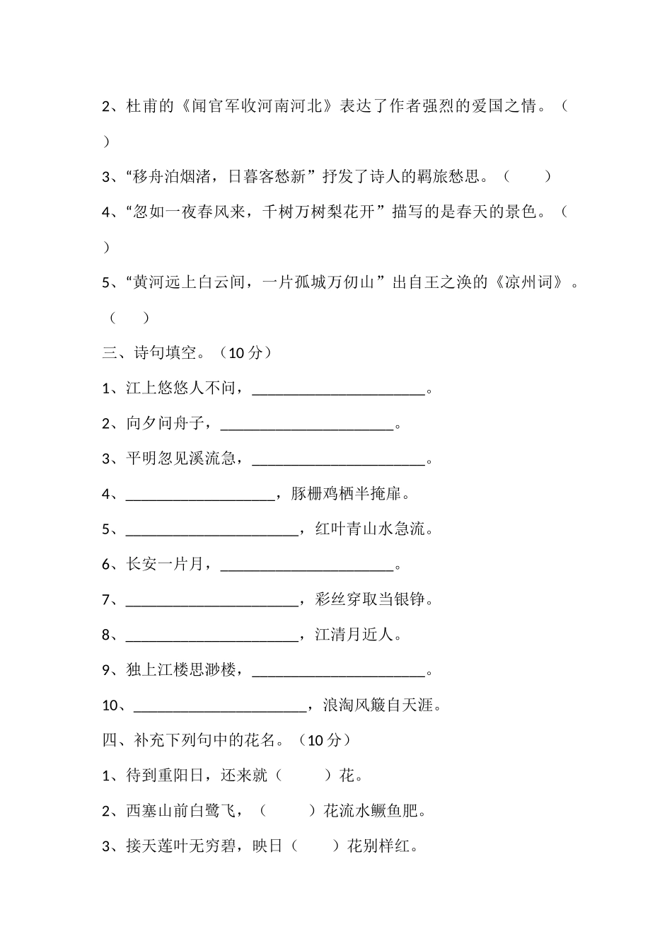 六年级古诗词知识竞赛x2(1)_第2页
