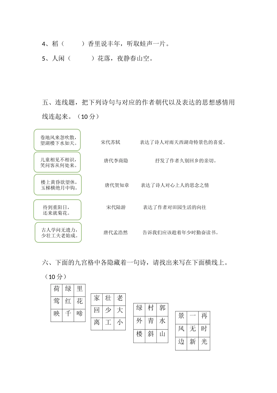 六年级古诗词知识竞赛x2(1)_第3页