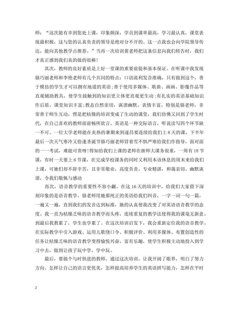 初中英语教师培训总结与反思 _第2页