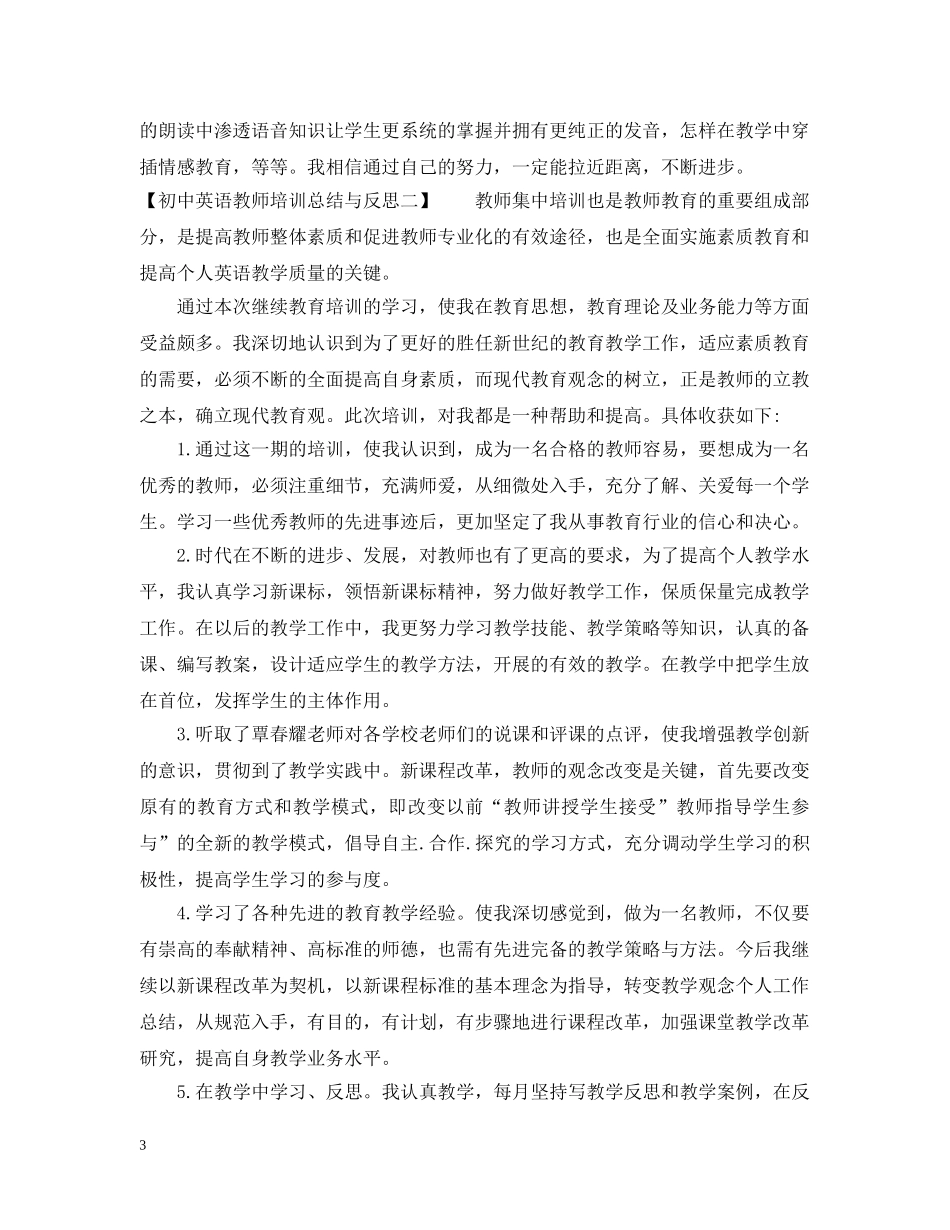 初中英语教师培训总结与反思 _第3页