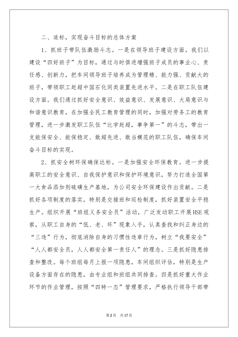 关于月度工作参考计划模板集锦7篇_第2页