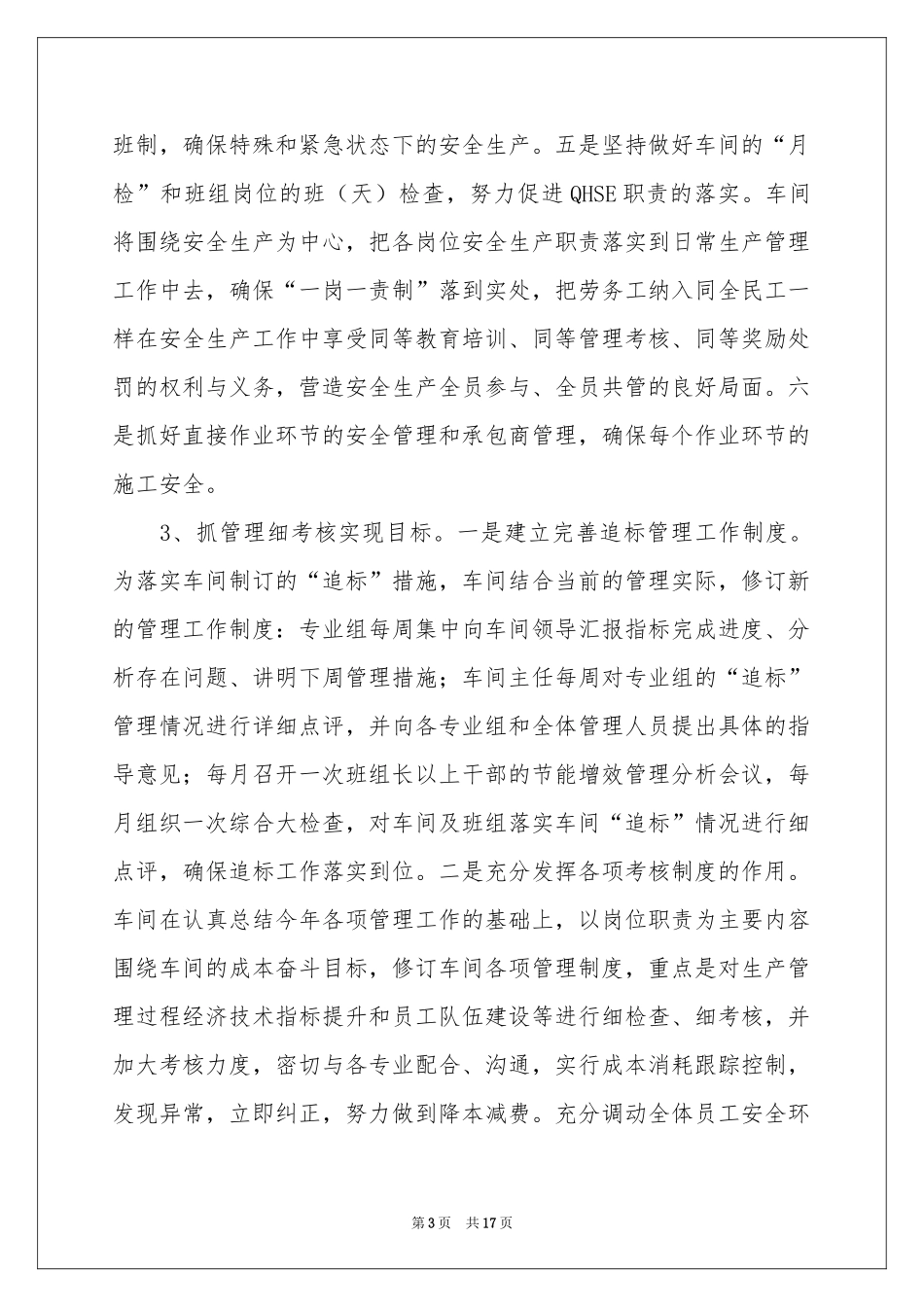 关于月度工作参考计划模板集锦7篇_第3页